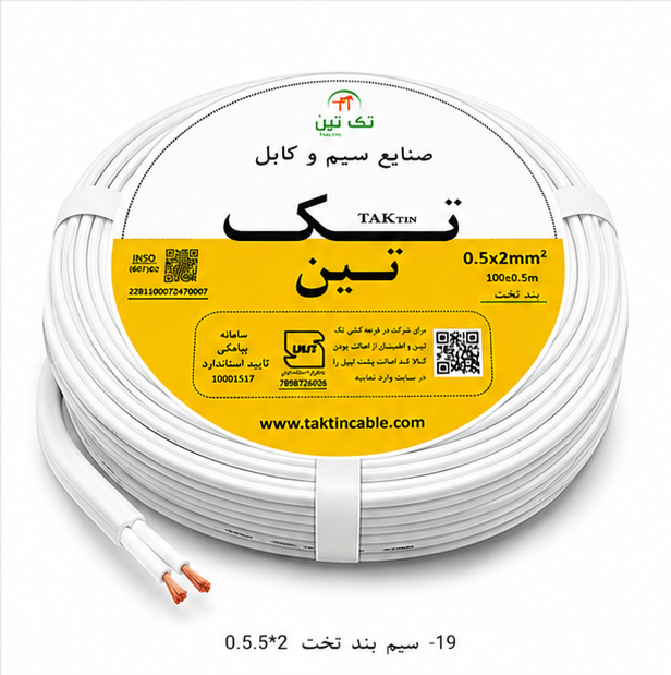 سیم بند تخت 2×0.5