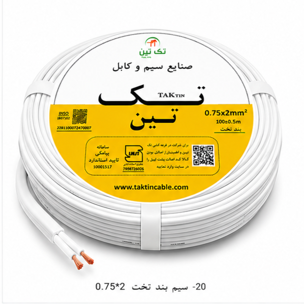 سیم بند تخت 2×0.75
