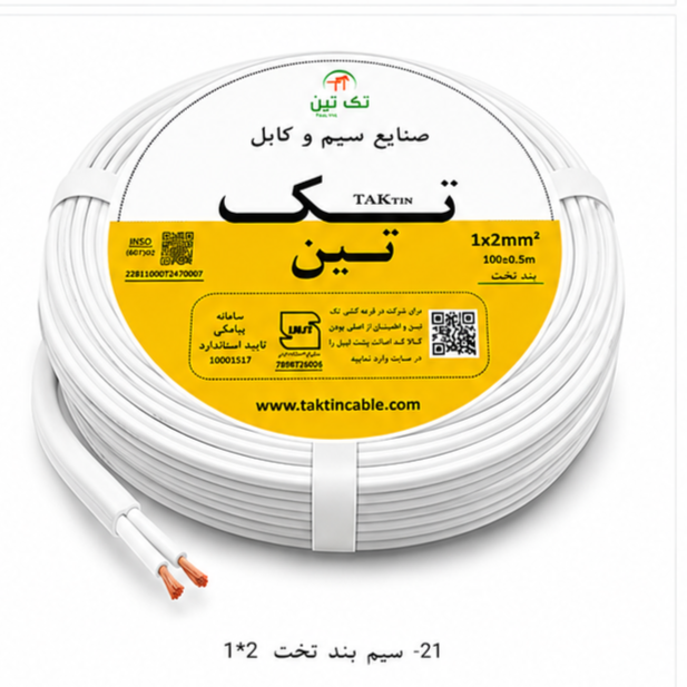 سیم بند تخت 2×1