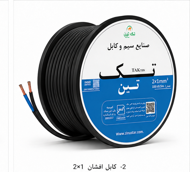 کابل افشان 2×1