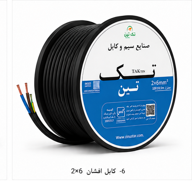 کابل افشان 2×6