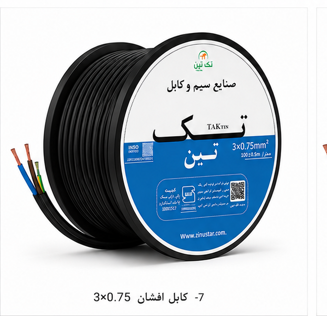 کابل افشان 3×0.75