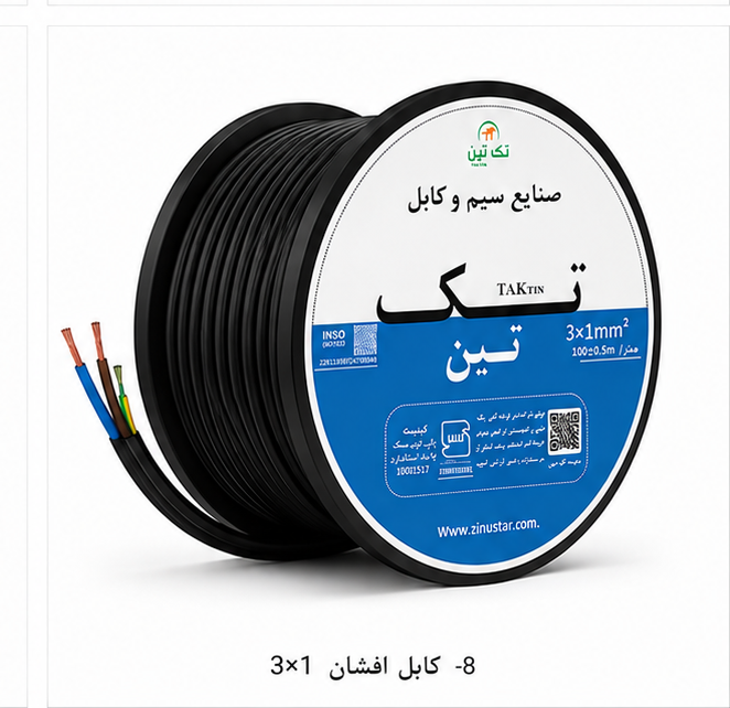 کابل افشان 3×1