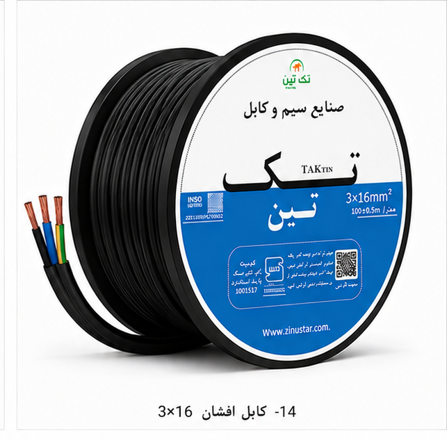 کابل افشان 3×16