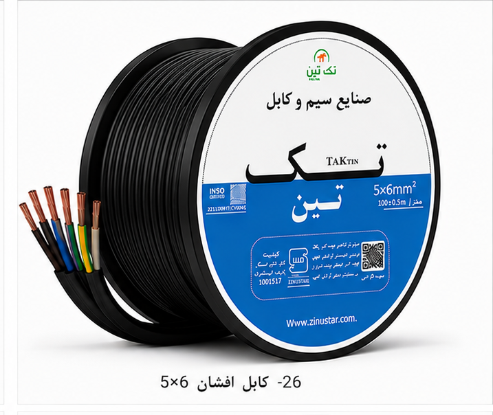کابل افشان 5×6