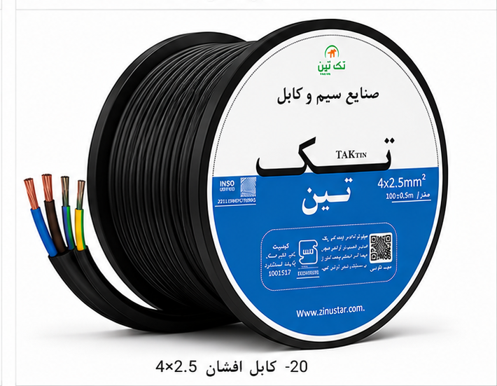 کابل افشان 4×2.5